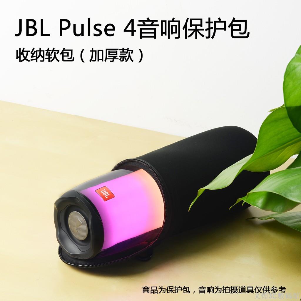 適用 JBL Pulse4 便攜音響保護包 音樂沖擊波4 防水無線藍牙喇叭收納包 音箱軟包加厚