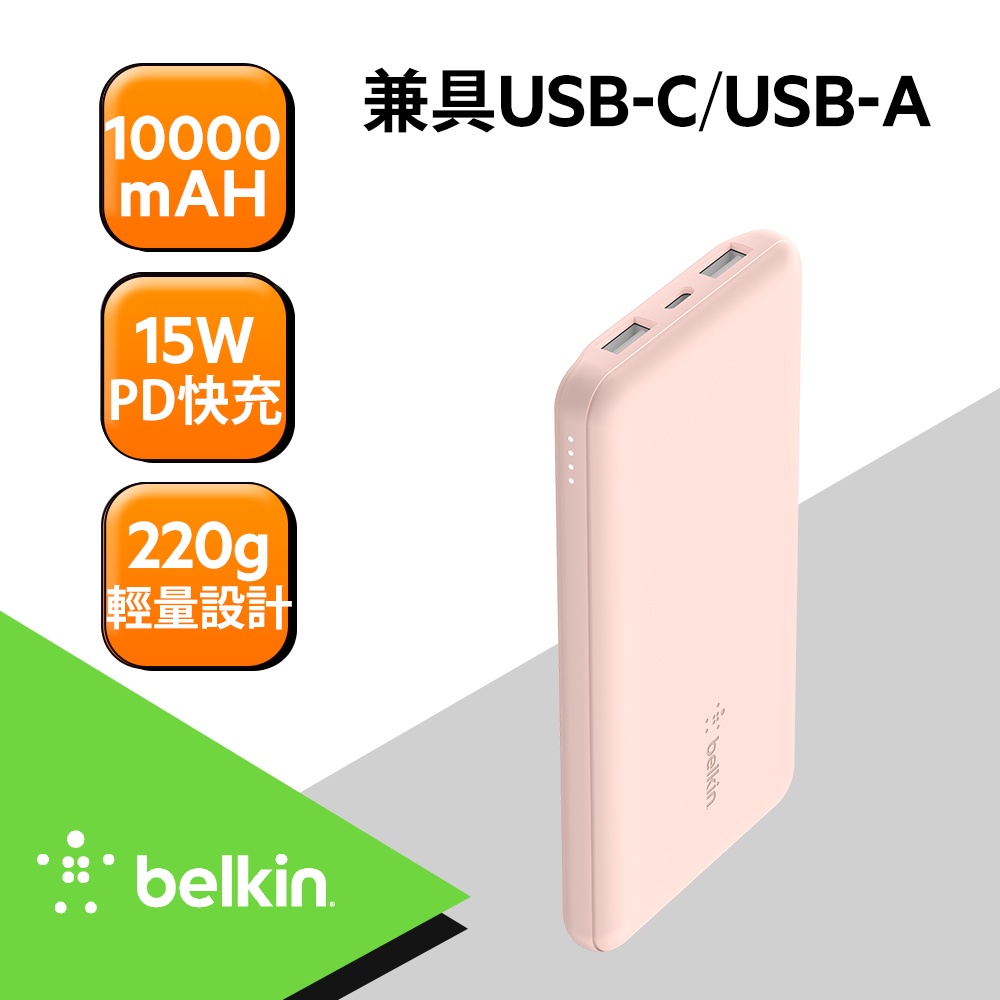 Belkin BOOST CHARGE  10K 3孔PD行動電源(粉)附線