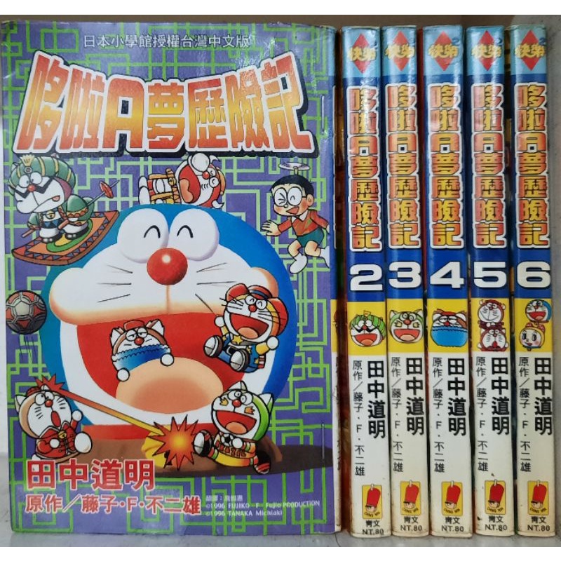 哆啦a夢歷險記1 6集1 5集 藤子不二雄田中道明李李豬書坊 蝦皮購物