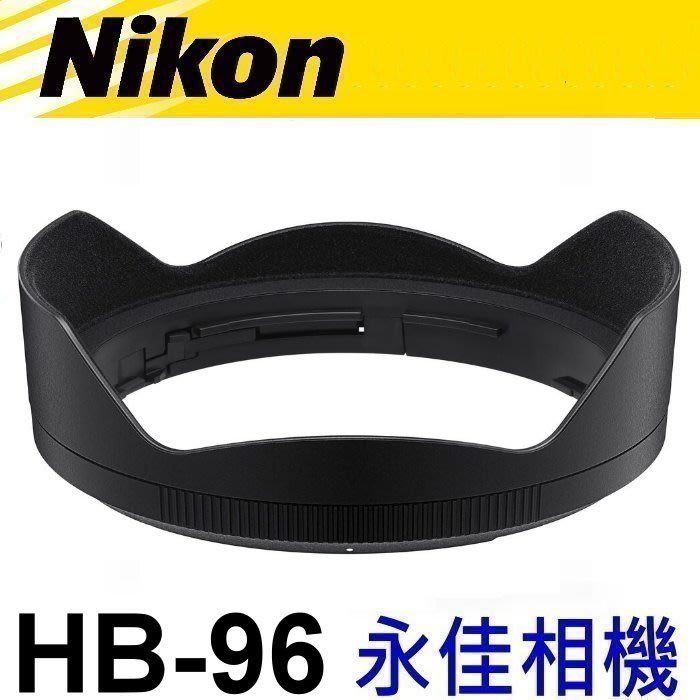 永佳相機_NIKON HB96 HB-96 原廠遮光罩 Z 14-24mm F2.8 S