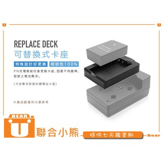 【聯合小熊】佳美能 KAMERA 充電器的夾子 for DMW-BLD10 BLHE7E GF2 G3 NP-W126
