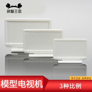 小店滿220出貨 可批發團購沙盤材料DIY室內模型屋場景配景 模型電視機