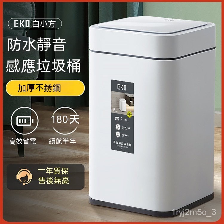 EKO智能垃圾桶傢用客廳輕奢廚房衛生間厠所感應式帶蓋大號高顔值