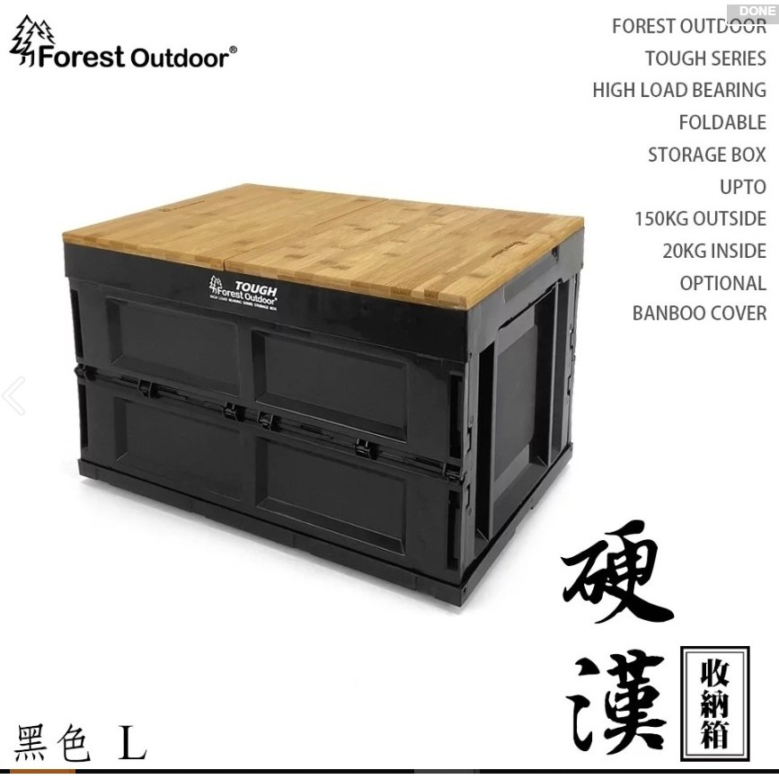 Forest Outdoor硬漢箱(50L專屬賣場)折疊式收納箱 系列BY LOWDEN