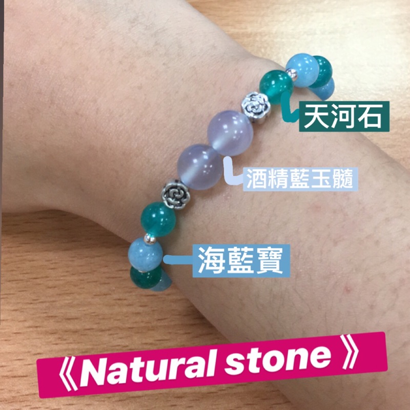《Natural stone 》海藍寶、天河石、酒精藍玉髓設計款彈性手環（手圍可客製化，下標私訊手圍無附手圍默認16圍）