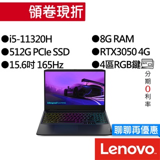 Lenovo聯想  IdeaPad Gaming 3i 82K10176TW i5/RTX3050 15吋 電競筆電