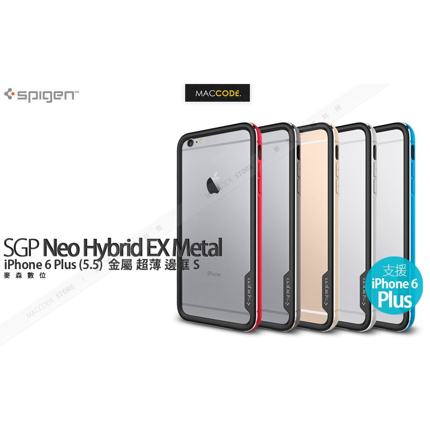 SGP iPhone 6S Plus / 6 Plus 專用 Neo Hybrid EX Metal 金屬 超薄 邊框