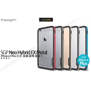 SGP iPhone 6S Plus / 6 Plus 專用 Neo Hybrid EX Metal 金屬 超薄 邊框