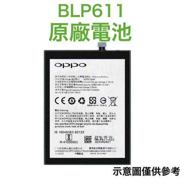 台灣現貨💝【附贈品】OPPO BLP611 歐珀 R9+ R9 Plus 原廠電池