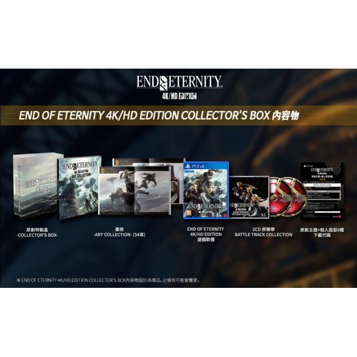 永恆的盡頭限定版的價格推薦- 2023年7月| 比價比個夠BigGo