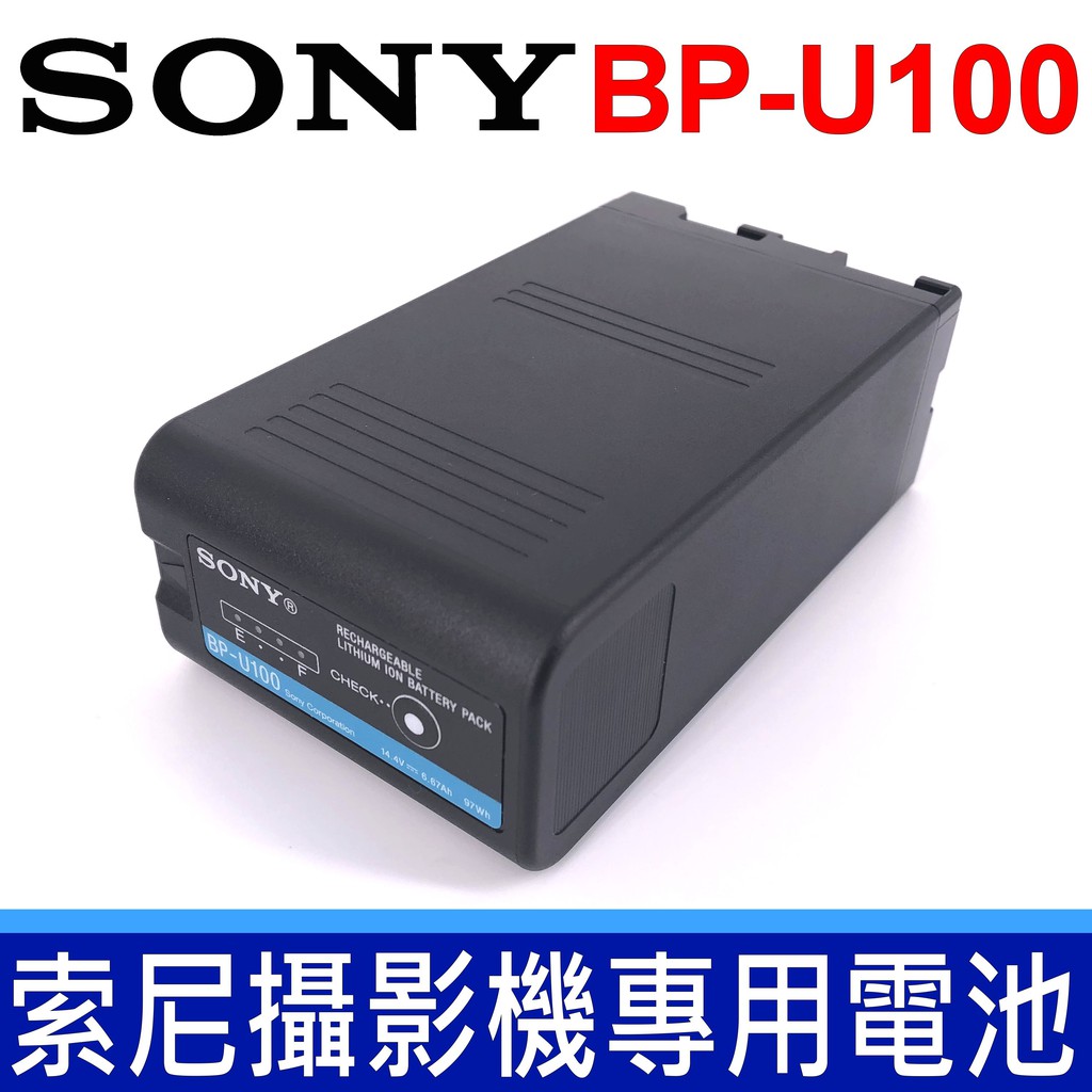 SONY 索尼 BP-U100 .  鋰電池 通用 PXW-F55M2 PXW-FS7 PXW-X160 全新 現貨