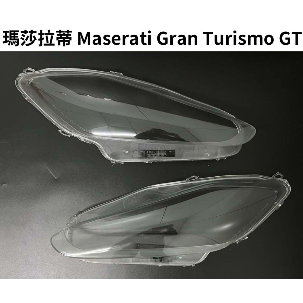 Maserati 瑪莎拉蒂 汽車專用大燈燈殼 燈罩瑪莎拉蒂Maserati Gran Turismo GT 09-12年