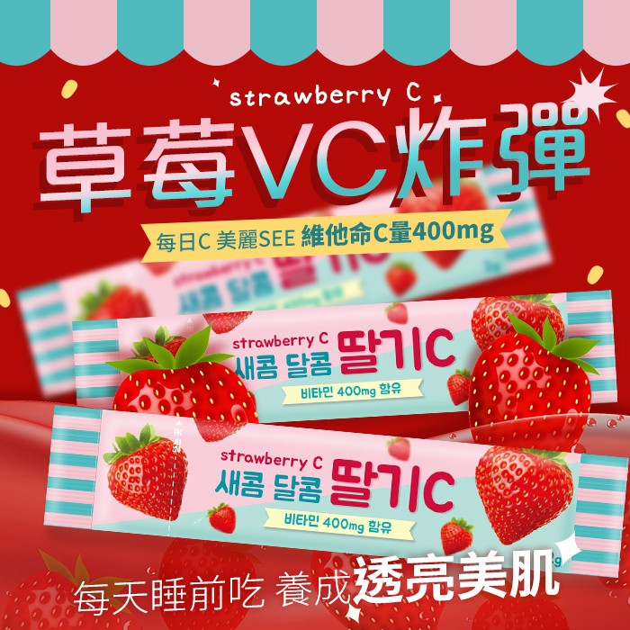 現貨 - 韓國 - 韓國製 草莓VC粉 維他命C粉 - 10入組