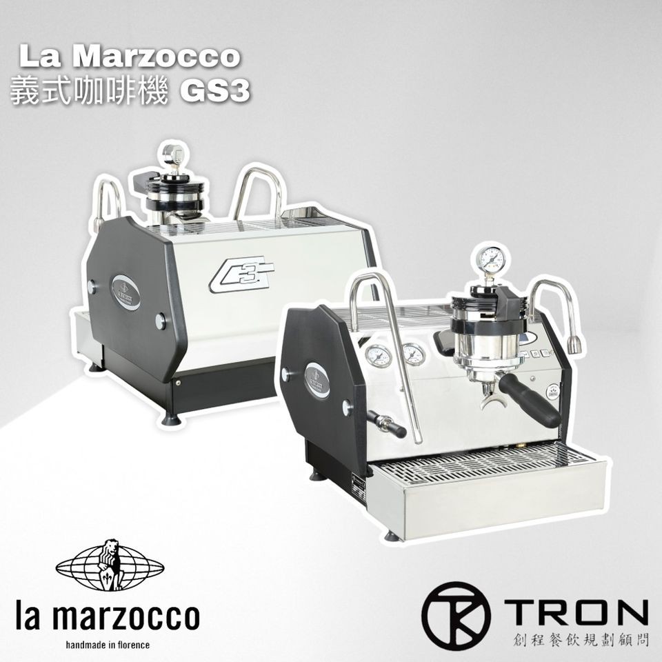 🌏創程餐飲🌏【La marzocco】GS3 義式咖啡機 / 半自動咖啡機 / 可優惠搭購磨豆機方案