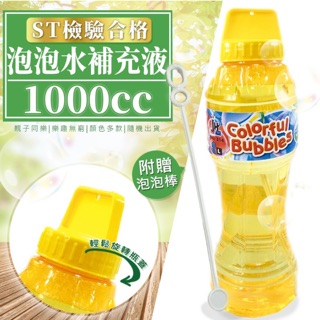 ST檢驗合格 1000cc可樂瓶 泡泡水