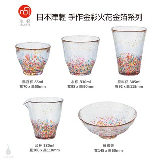 【現貨/發票】日本 ADERIA 津輕 手作金彩花火金箔系列 (5款任選) 石塚硝子 清酒杯 酒杯 日本製 茶杯