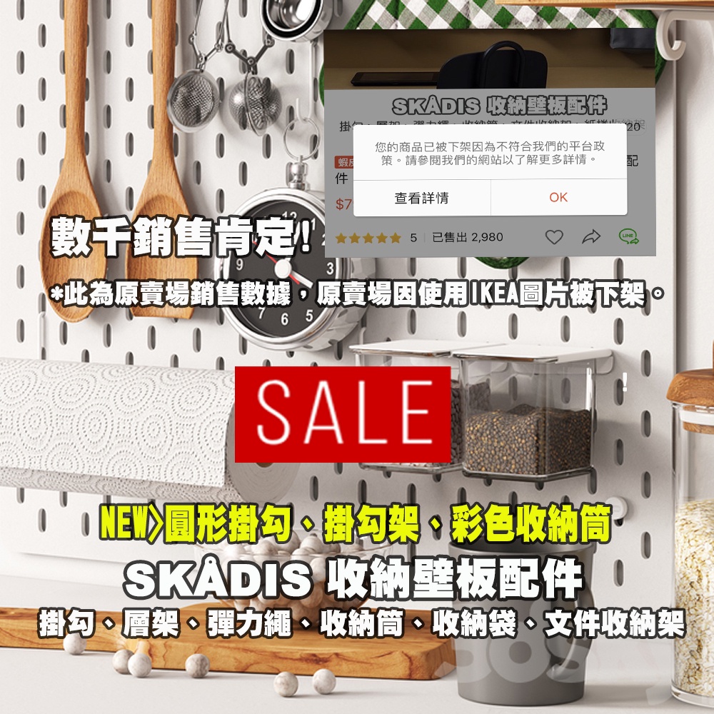 [ IKEA代購 ] SKADIS收納壁板、洞洞板配件*&gt;&gt;連結配件到貨!!!［超取👌］