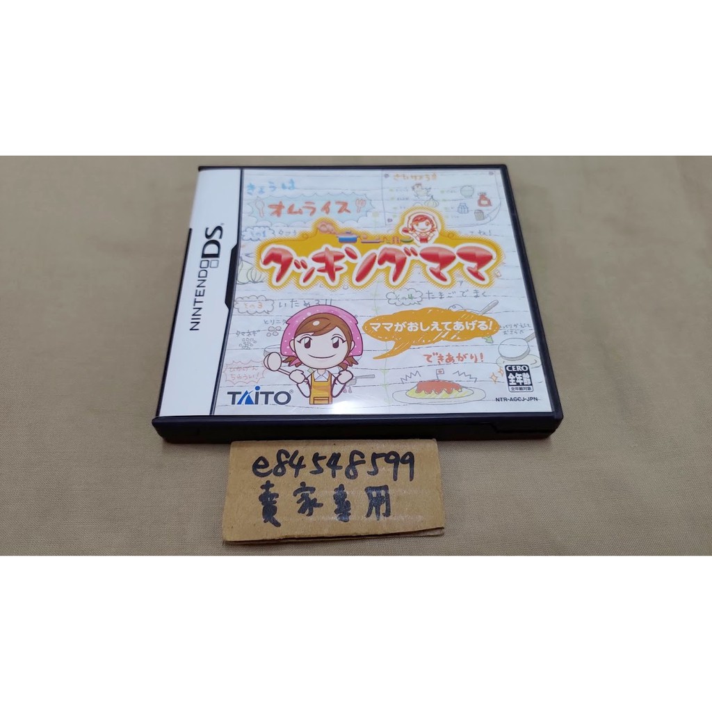 NDS 妙廚老媽 妙廚媽媽 1代 Cooking Mama 日版日文版 純日版 二手良品 3DS可以玩 DS
