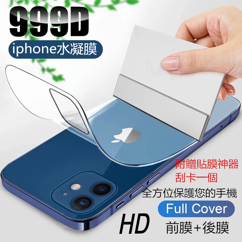 999D 水凝膜 螢幕保護貼適用於iPhone 15 14 13 11 12 Pro MAX 7 8 6s Plus