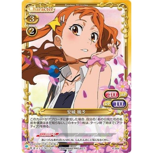 Tp小屋 現貨 未聞花名我們仍未知道那天所看見的花名pm 卡片p 004 Pr 安城鳴子 蝦皮購物