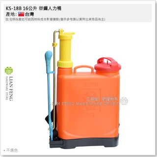 【工具屋】*含稅* 新穀穗 KS-18B 17公升 塑鋼人力桶 塑膠 噴藥桶 農用噴霧器 背式 農藥 消毒 施肥 臺灣製