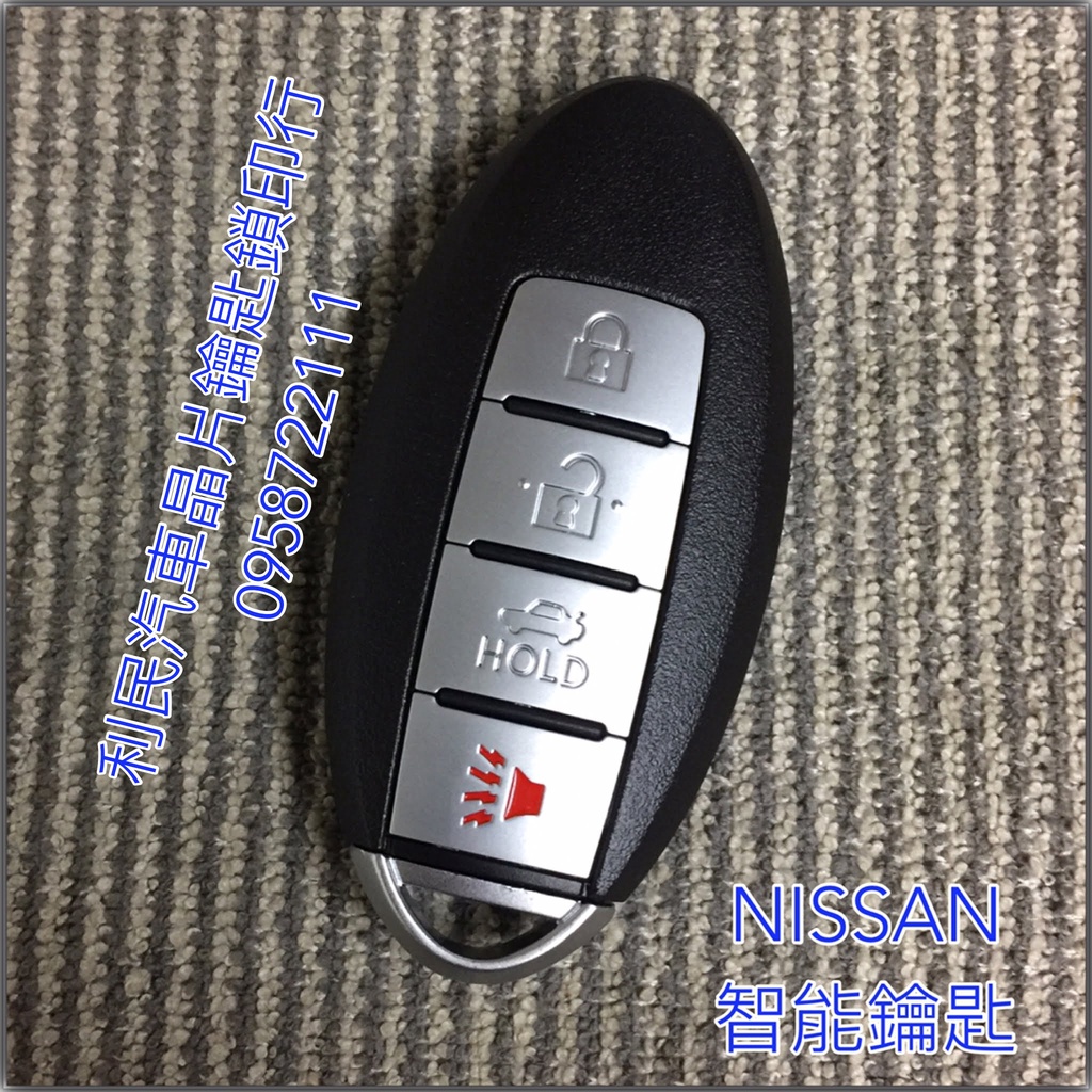 【台南-利民汽車晶片鑰匙】Nissan Super Sentra智能鑰匙i key(2013-2017)
