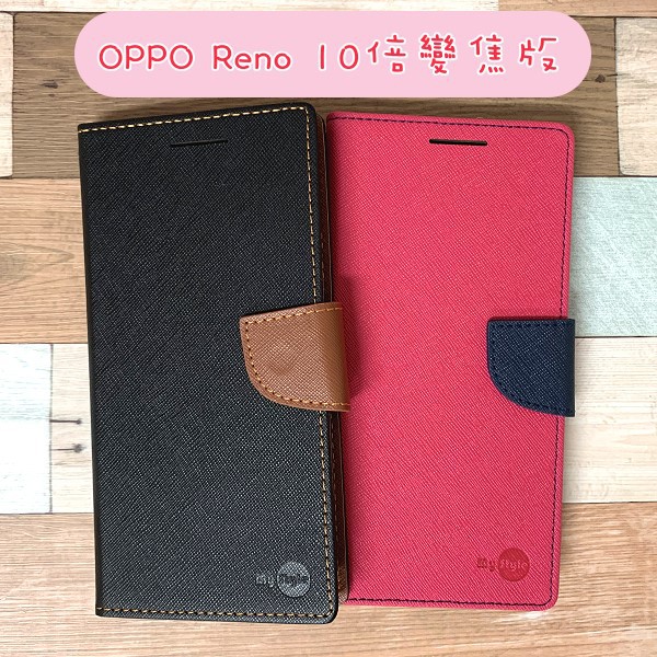 《My Style》撞色皮套 OPPO Reno 10倍變焦版 (6.6吋) 手機殼保護殼 保護套 手機皮套