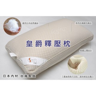 G.PAPA 寢【皇爵釋壓枕】釋壓枕 飯店枕 枕頭