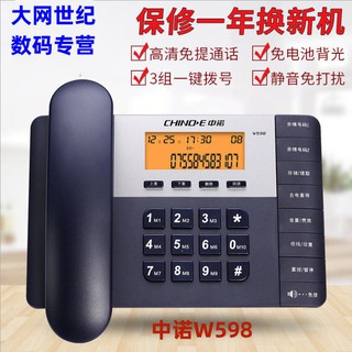 熱銷款中諾W598家用電話機座機 屏幕背光 有線座機 家用電話機 商務辦公