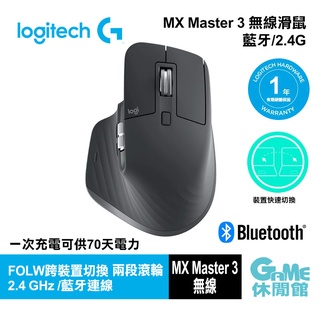 Logitech 羅技 MX Master 3 無線藍牙多工滑鼠【現貨】【GAME休閒館】