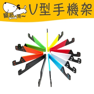 【臺灣出貨】低階款V型手機架｜平板支架｜iPad桌面支架｜可調角度手機架｜穩固V型手機座｜簡易多功能平板架