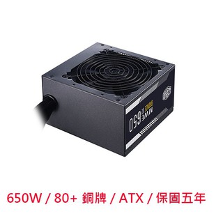 Cooler Master 酷碼 MWE650 BRONZE 650W V2 80+ 銅牌 電源供應器 5年保 電供