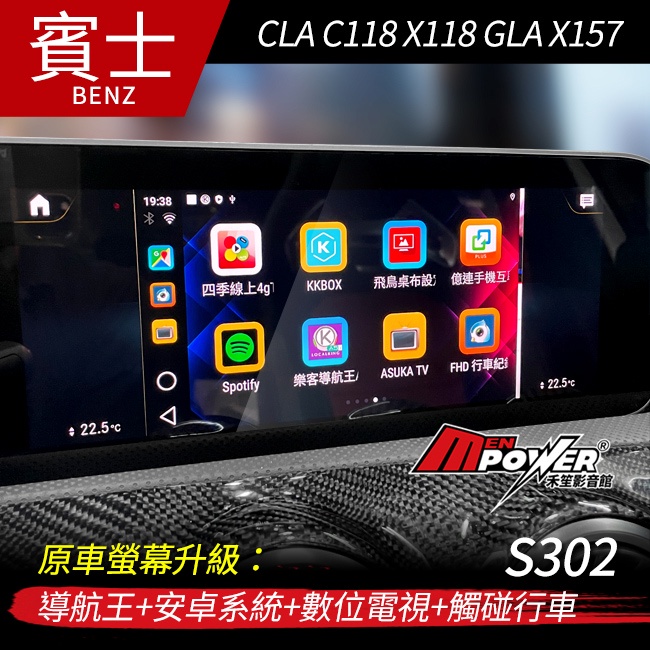 原車螢幕升級導航王+安卓系統+數位電視+觸碰行車 賓士 CLA C118 X118 GLA X157 h247