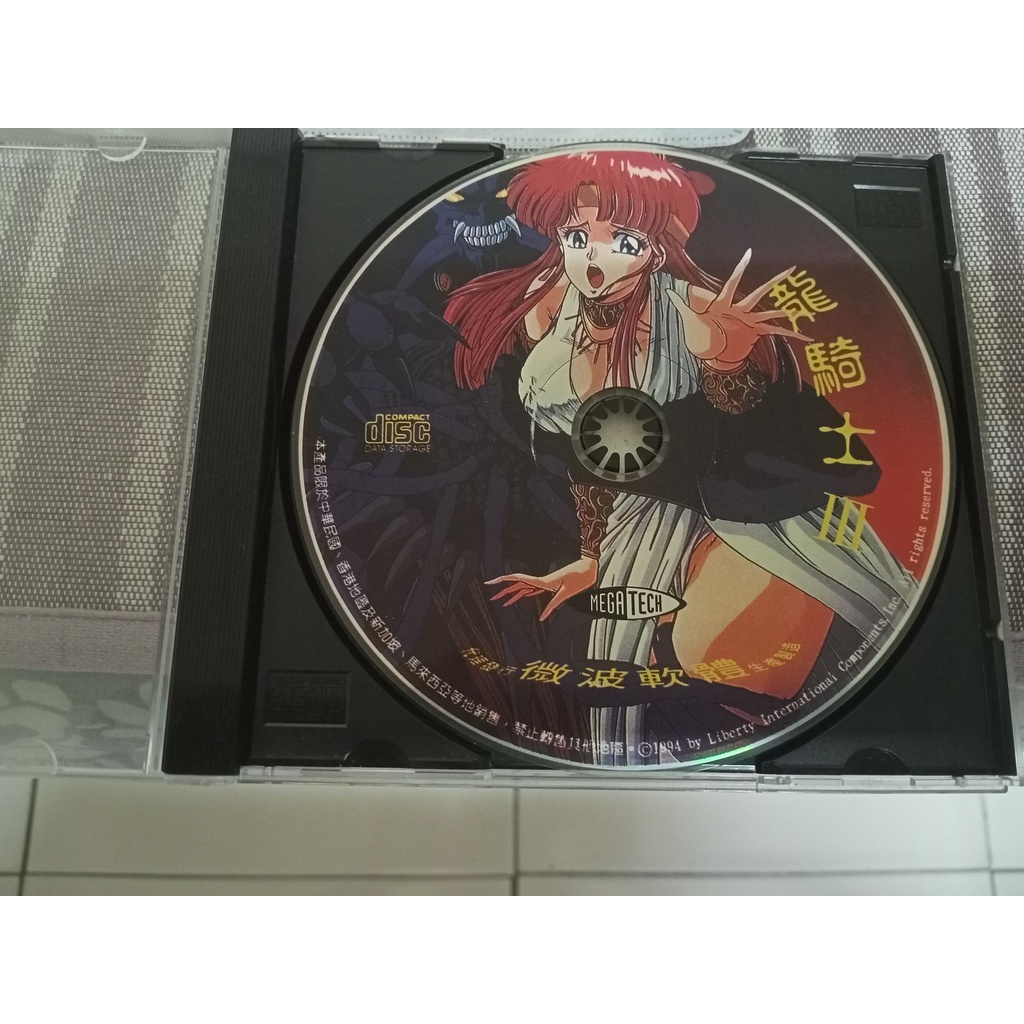 正版電腦遊戲 -- 龍騎士3  (1CD英文版) (早期DOS古董片)