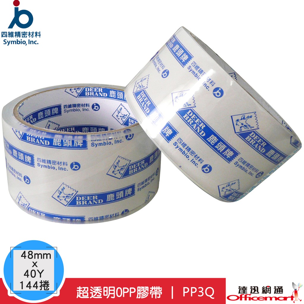 (整箱免運)四維鹿頭牌 透明膠帶 封箱包裝OPP膠帶 PP3Q (48mm / 60mm)【officemart】