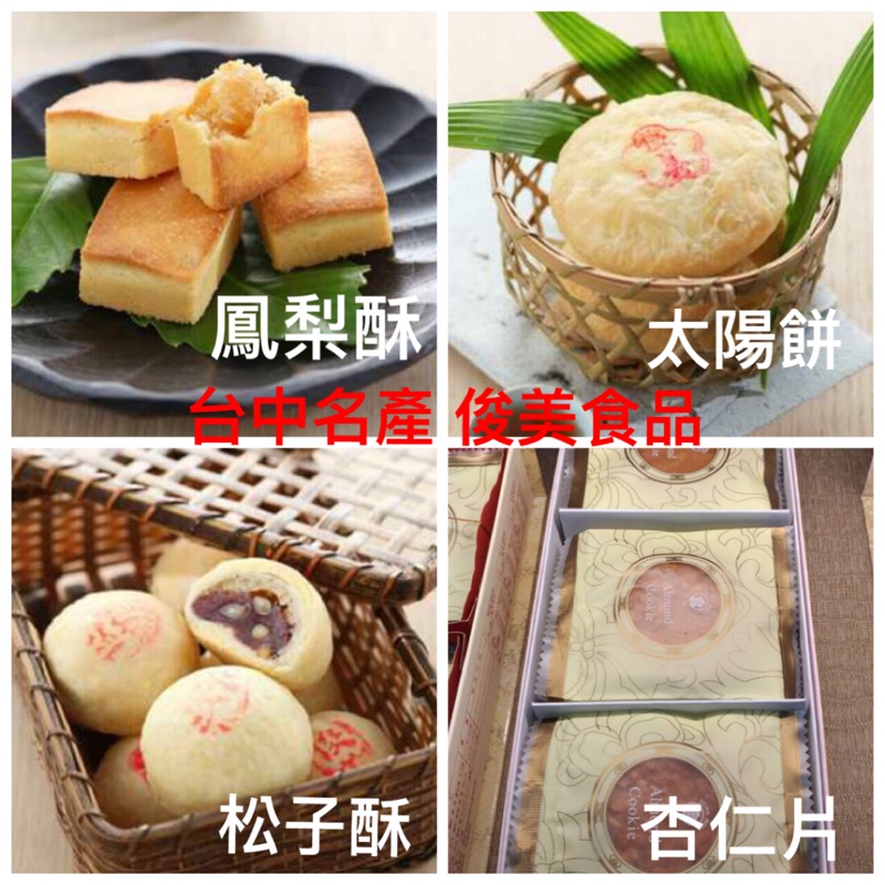 俊美松子酥的價格推薦 - 2022年7月| 比價比個夠BigGo