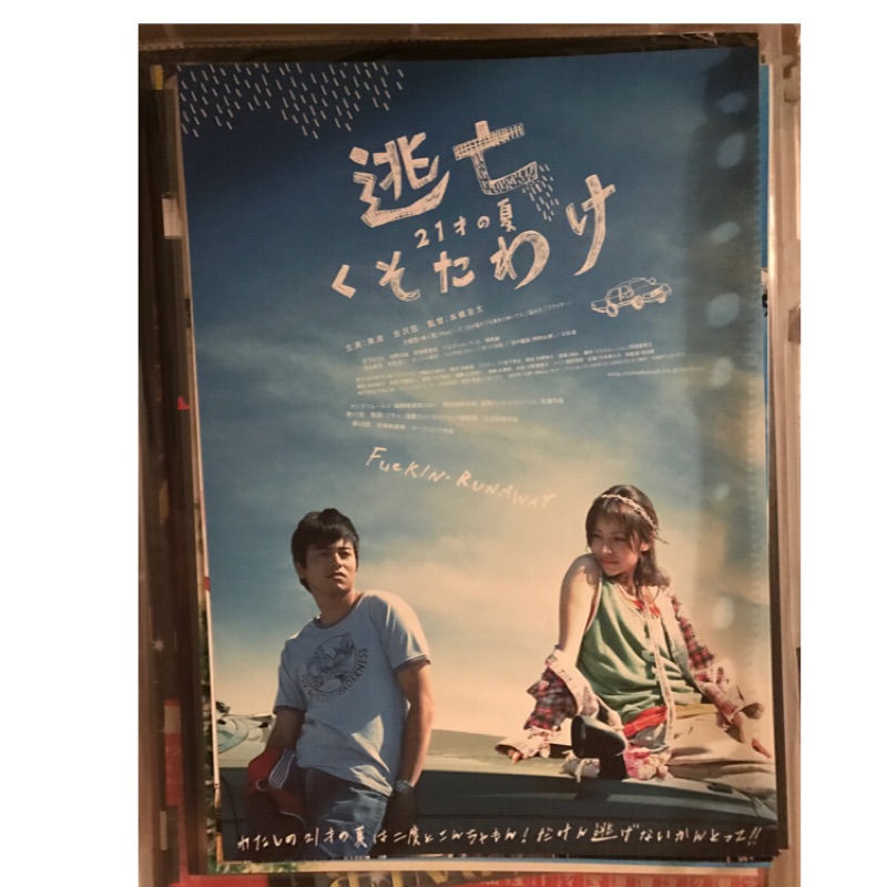 日本電影 逃亡大胡鬧 美波吉澤悠主演 日版電影宣傳單1 2版 蝦皮購物