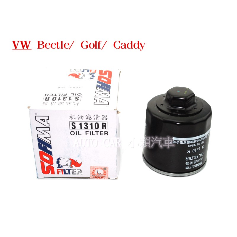 (VAG小賴汽車)Beetle Golf Caddy 機油芯 030 全新
