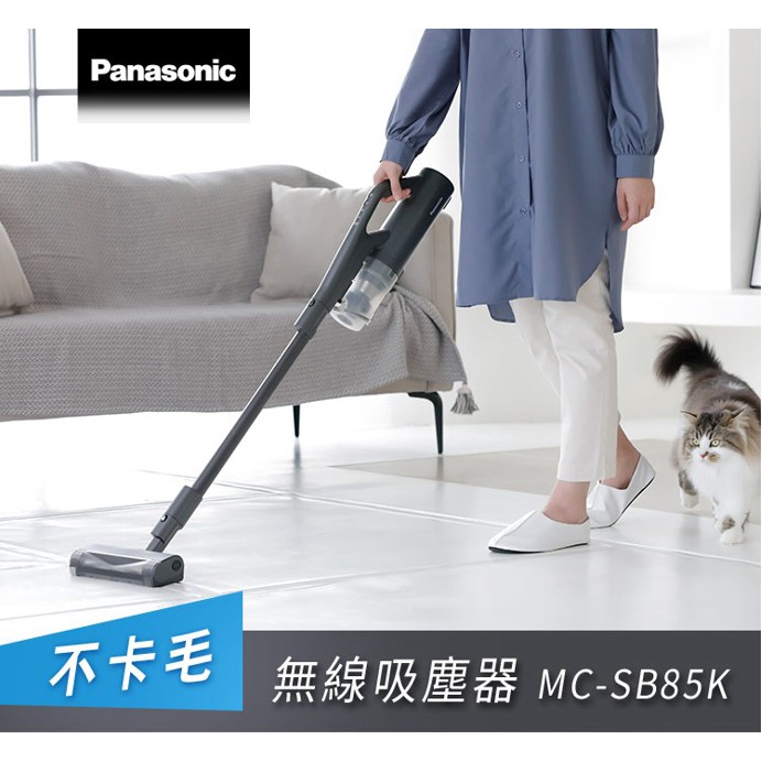 Panasonic日本製全新無線吸塵器 MC-SB85K-送吸塵器立架