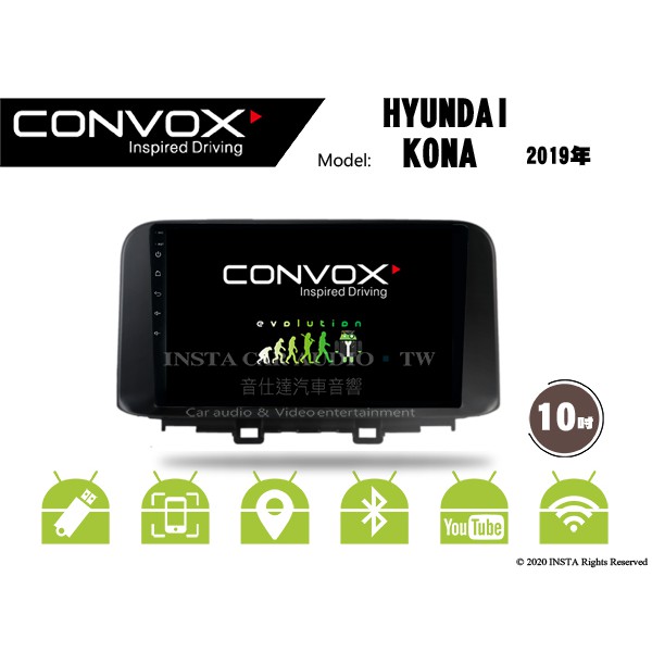 音仕達汽車音響 CONVOX 現代 KONA 2019年 10吋安卓機 八核心 2G+32G 8核心 4G+64G