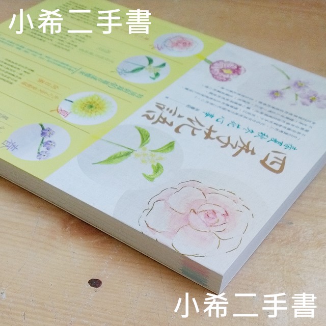 全新現貨 四季花語 春夏秋冬花心事林慶昭好的文化 蝦皮購物