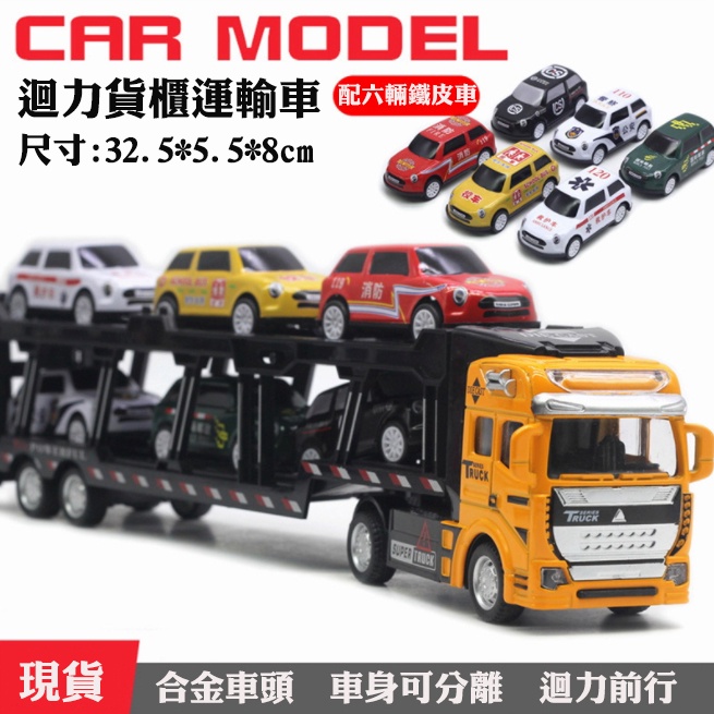 台灣現貨 模型車 貨櫃車 合金模型車 迴力車 FU5304 貨櫃車  交換禮物 貨櫃車模型 慣性 模型