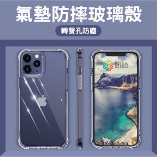 【貝佔】iPhone 16 15 14 13 12 pro max 手機殼 保護殼 空壓殼 矽膠殼 透明殼 玻璃殼