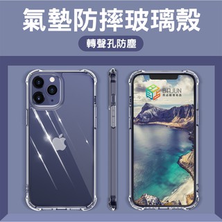 【貝占】iPhone 15 14 13 12 pro max mini 手機殼 保護殼 空壓殼 矽膠殼 透明殼 玻璃殼