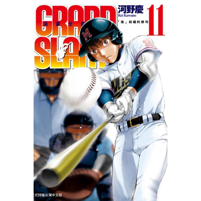 貝緹betty 東立漫畫 Grand Slam滿貫全壘打 11 19 9 2 蝦皮購物