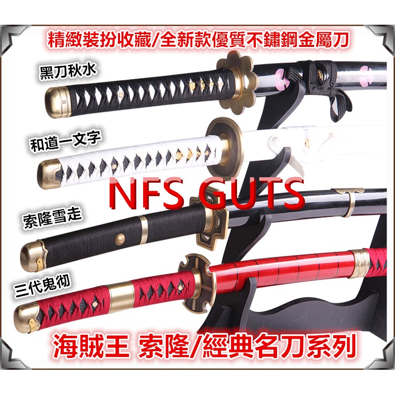 雪走】 武具 刀装具 日本刀 模造刀 居合刀【海賊王】 天楚漢の