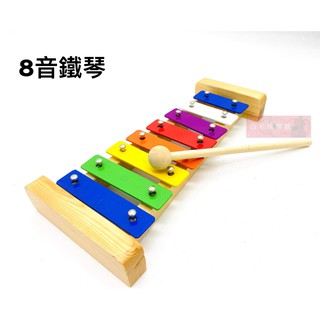 《白毛猴樂器》 8音鐵琴 鐵琴 兒童樂器 奧福樂器 ORFF 打擊樂器 節奏韻律 幼兒玩具 音階