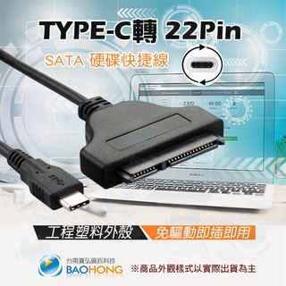 含稅台灣發貨】USB3.0/Type-C轉SATA 硬碟快捷線電腦排線 SATA HDD SSD轉USB 易驅線 快驅線