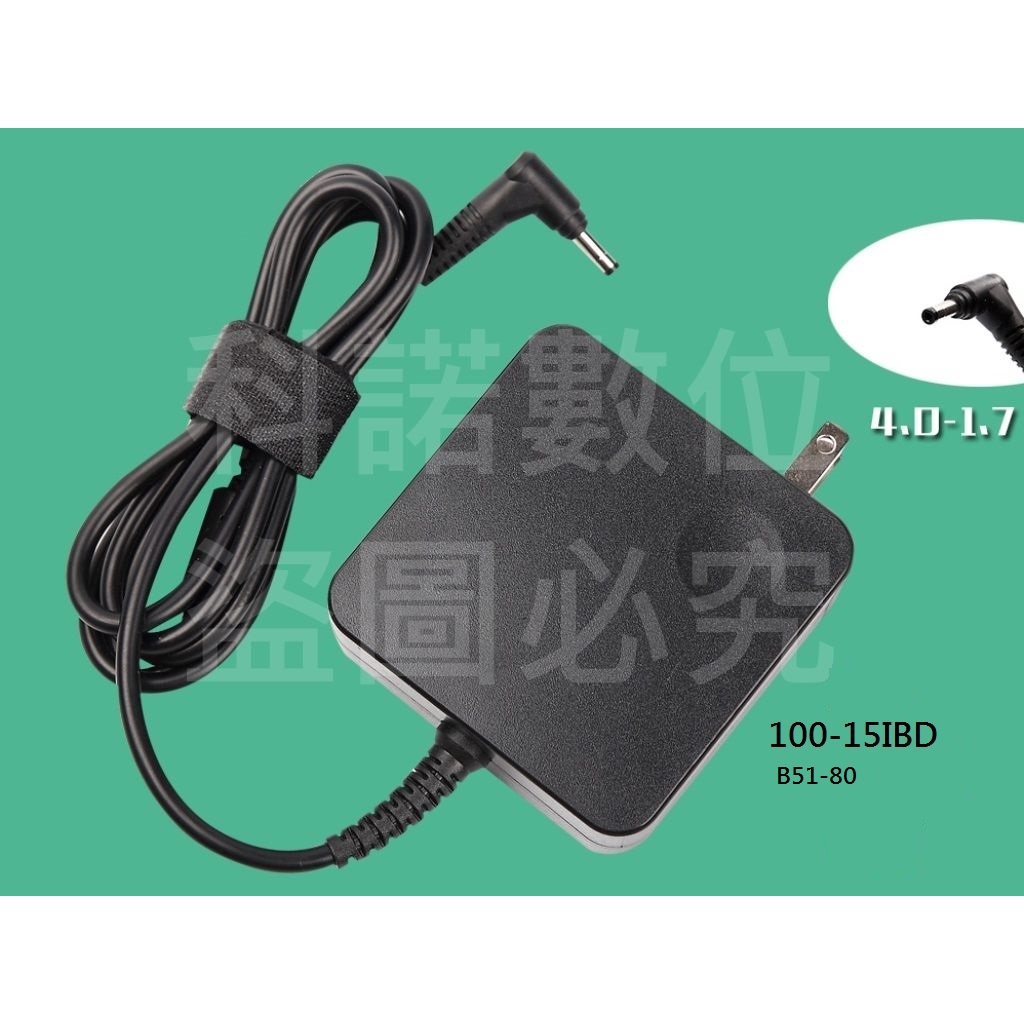 科諾-台灣出貨 筆電變壓器 適用聯想B51-80 100-15IBY 80MJ S540 330-15IKB#G008E