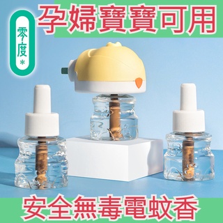 【歐歐選物】電熱蚊香液 無味無毒安全插電驅蚊液體補充套裝 家用電熱蚊香液
